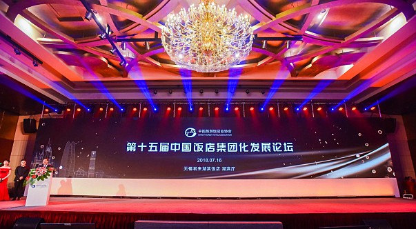 林博士受邀参加第十五届中国饭店集团化发展论坛，共谋行业发展趋势