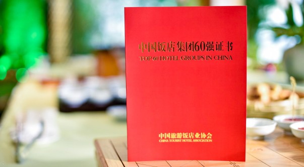 重磅|中国饭店集团60强出炉，众荟数据服务覆盖超九成